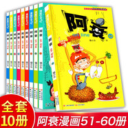 【自營正版】意林心勵志 意林再稍微堅持一下 意林我也可以不拖延 做自己才了不起我的情緒我做主 意林勵志卷新系列 意林勵志成長卷全套 京東自營阿衰1-70冊 阿衰51-60冊定價100元