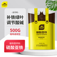 史丹利硫酸亞鐵花肥料花用養(yǎng)花顆粒通用茉莉杜鵑梔子花專用肥鐵肥500g