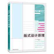 版式設(shè)計(jì)原理 佐佐木剛士 解密平面設(shè)計(jì)的法則 平面設(shè)計(jì)排版設(shè)計(jì)原理理論 設(shè)計(jì)入門教程