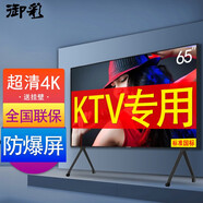 御彩KTV防爆電視機(jī)顯示屏大屏電視ktv大屏拼接鋼化屏4k超高清監(jiān)控監(jiān)視器50--100 英寸 65英寸 KTV防爆電視【長(zhǎng)147，高85CM】