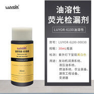 雨沃 LUYOR-6100\/6200\/6300熒光劑 測(cè)漏油漏水  熒光檢漏劑 LUYOR-6100油性熒光劑-30ml