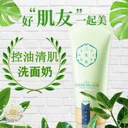 三生花玫瑰花釀潤妍高保濕潔面膏90g 洗面奶潔面乳舒緩補(bǔ)水 控油清肌凈透潔面膏