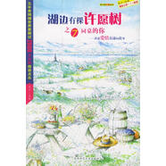 湖邊有棵許愿樹之7同桌的你 陳江 編 陜西師范大學(xué)出版社