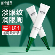 相宜本草緊致滋養(yǎng)眼霜 眼部保濕女 20g*2支