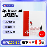 日本原裝進(jìn)口Spa treatment蛇毒玻尿酸可溶性微針眼膜貼 4對裝/盒 紅眼膜貼