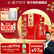 紅星二鍋頭中秋禮品 盒裝 白酒 53度 500mL 1瓶 醇和紅壇