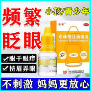 兒童眨眼頻繁眼睛癢止癢殺菌眼藥水小孩揉眼睛眼癢眼干澀干眼癥視疲勞 眼藥水 珍珠明目滴眼液 3盒裝【療程】眼有異物感/頻繁眨眼睛