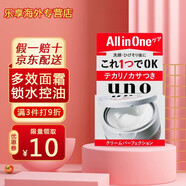 吾諾（UNO） 日本原裝 UNO男士控油保濕清爽洗面奶 多效合一霜保濕乳液霜 UNO保濕控油面霜 90G男士