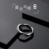虔生緣鈦鋼戒指男潮ins個性單身戒學生簡約冷淡風莫比烏斯環男士食指環 莫比烏斯無盡戒指 開口可調節【禮盒包裝】