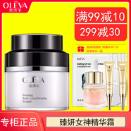 奧洛菲（OLEVA）時(shí)光女神緊致修紋精華霜50g 面部嫩滑水潤保濕面霜化妝品