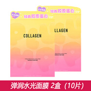 屈臣氏骨膠原面膜彈潤水光原液深潤緊致乳液滋養(yǎng)補水保濕提亮修護 新款彈潤水光面膜2盒