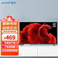 夏新（AMOI） 平板液晶电视机高清智能网络WiFi全面屏卧室电视客厅超薄彩电 32英寸液晶高清版（非智能）