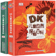 【自選規(guī)格】DK 兒童自然百科探秘探索科普百科全書少兒小學生科普繪本大全6-9-12歲夜空天氣鳥類森林昆蟲與蜘蛛動物行星揭秘童趣出版社dk博物大百科兒童節(jié)禮物禮物童書節(jié) DK兒童自然百科（探索/探秘）