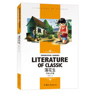 落花生 小學(xué)生課外閱讀書籍三四五六年級(jí)必讀世界經(jīng)典文學(xué)名著青少年兒童讀物故事書 名師精讀版