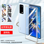 佳維若X2折疊屏手機(jī)殼mateX2前屏前殼mate x2支架保護(hù)套外屏前框 mateX2單獨(dú)前殼【透明色】自帶鋼化膜全屏覆蓋