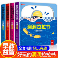 自選】立體書兒童3d立體翻翻書全套8冊(cè) 幼兒童繪本0-3-6歲情景認(rèn)知早教翻翻書 兩歲三歲寶寶啟蒙認(rèn)知小百科撕不爛洞洞書 好玩的洞洞拉拉書第一輯 全4冊(cè)