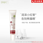 法蘭琳卡（FRANIC）玫瑰蘆薈清透沙棘維C辣木籽系列洗面奶水乳面膜護(hù)膚品 玫瑰多效修護(hù)眼霜20g