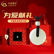 中國(guó)黃金（CHINA GOLD）和田玉平安扣吊墜男女款玉墜玉佩情侶玉石項(xiàng)鏈情人節(jié)實(shí)用生日禮物 平安扣約25mm黑繩可調(diào)節(jié)/進(jìn)口冰絲棉繩+甄選禮盒