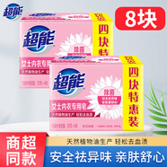 超能女士內(nèi)衣皂透明皂肥皂除菌祛血漬祛異味溫和不刺激茉莉清香正品 101g*8塊 貼身衣物皂【2組】