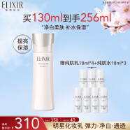怡丽丝尔(ELIXIR)纯肌净白晶润乳(清爽型)130ml 补水保湿 美白柔肤