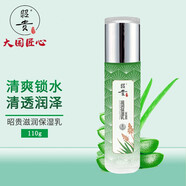 昭貴 滋潤保濕補(bǔ)水保濕針對(duì)干型肌膚乳液補(bǔ)水蘆薈 滋潤保濕乳液110g（補(bǔ)水保濕）