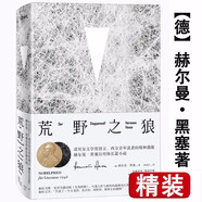 【包郵】黑塞代表作品記錄黑塞詩(shī)性人生另著(zhù)在輪下荒原狼納爾齊斯與歌爾德蒙德米安彷徨少年時(shí)書(shū)籍 荒野之狼 定價(jià)42.8