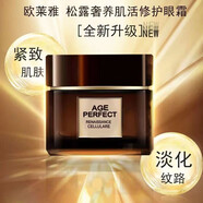歐萊雅（LOREAL）套裝適合30-40-50歲中年婦女?huà)寢屪o膚品松露抗皺緊致補水保濕淡紋 歐萊雅黑松露眼霜20ml