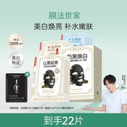 膜法世家黑面膜吸黑煥白三合一美白補(bǔ)水提亮改善暗沉學(xué)生女多規(guī)格 吸黑煥白黑面膜組合21片