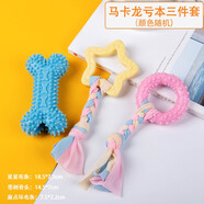 阿莫爾寵物狗狗玩具球耐咬磨牙棒泰迪法斗幼犬小型犬解悶狗咬膠 人氣三件套 小型犬適用
