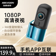 ?？低暎℉IKVISION）海康威視 D1行車記錄儀高清 1080P星光夜視  360°旋轉(zhuǎn)鏡頭 藍色 32G高速卡套裝