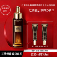 歐萊雅（LOREAL）精華液煥白玻色因抗皺緊致抹臉精華淡化細紋保濕滋潤不油膩 歐萊雅黑金精華(PRO精華)