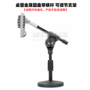 JEQLO 適用SHURE舒爾MV51桌面支架麥克風(fēng)話(huà)筒臺式升降吊架三角落地麥架 桌面金屬圓盤(pán)帶橫桿 可調節支架 官方標配