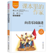向著樂園前進/課本里的作家 郭沫若的散文精選集《白鷺》等五年級