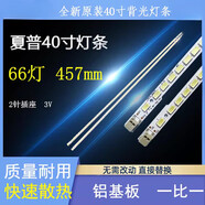 夏普LCD-40NX116A/30A/230A 40LX235A/440A/260A/450A電視機(jī)燈條 全新原裝