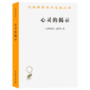 心灵的揭示 伊斯兰伦理学名著 汉译世界学术名著