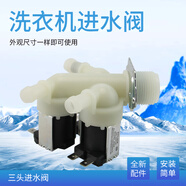 懶熊  LAZYBEAR適用于美的小天鵝洗衣機進(jìn)水閥MD100Q31DG5電磁閥TD100V62WADG5 小天鵝MG80-1405WDQCG進(jìn)水閥