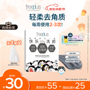 芙麗芳絲（Freeplus）洗面奶男女士氨基酸潔面凈爽控油去角質(zhì)潔顏粉9粒