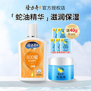 隆力奇（LONGRICH）SOD蜜身體乳羊胎素精華補(bǔ)水保濕潤體乳秋冬滋潤全身可涂 SOD蜜105ml+蛇油膏80g