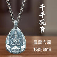 樂(lè)鳳祥 觀(guān)音佛銀吊墜男女本命佛普薩999足銀八大守護(hù)神護(hù)身轉(zhuǎn)運(yùn)文殊墜子 鼠-千手觀(guān)音+項(xiàng)鏈