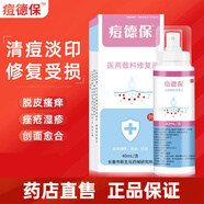 痘德保痘德保祛痘保噴霧 外用殼聚糖液體敷料 男女德保傷 痘德保40ml*1青春痘
