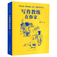 夢(mèng)想+寫作教練在你家+ 郝廣才作品集 中小學(xué)生寫作方法作文素材書籍 讀庫(kù)出品 讀小庫(kù) 寫作教練在你家
