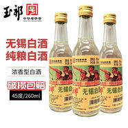玉祁無(wú)錫白酒純糧固態(tài)發(fā)酵五糧濃香型糧食白酒老字號企業(yè)無(wú)錫特產(chǎn) 45度 260mL 【2022年產(chǎn)】 2瓶裝【純糧釀造】