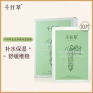 千纖草面膜補(bǔ)水保濕絲瓜舒緩細(xì)致毛孔深層鎖水男女煥膚面膜10片/盒