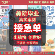 海報設計制作廣告海報定制宣傳貼紙打印寫(xiě)真印刷婚禮展架招聘墻貼胸牌宣傳畫(huà)冊單頁(yè)展板易拉寶包裝主圖 平面 海報設計