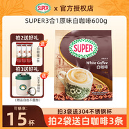 超級（SUPER） 炭燒原味白咖啡15包 馬來西亞進(jìn)口三合一速溶咖啡粉600g
