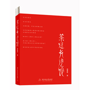 茶道方法論