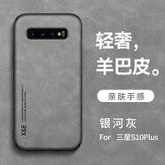 遼科適用三星S10plus手機殼羊巴皮保護套車載磁吸抗震防摔輕奢復(fù)古商務(wù)皮質(zhì)簡約高檔輕薄手機套男 三星S10plus【銀河灰】 羊巴皮保護殼【配屏幕膜】