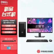 戴爾（DELL）Optiplex 7020MT 14代商用辦公臺式機(jī)電腦(i7-14700 32G 512G固態(tài)+2T 集顯 定制)+27英寸