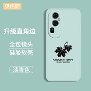 貝倫斯 Reno10Pro+手機殼oppo硅膠防摔全包邊時(shí)尚簡(jiǎn)約保護套軟殼 Reno10Pro+【青*楓葉】配水凝膜