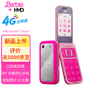 赫名迪HMD芭比手機 Barbie Phone 4G全網通 禮品定制套裝 傳承諾基亞經典 翻蓋學生時尚手機 禮品禮物 魔力粉 官方標配